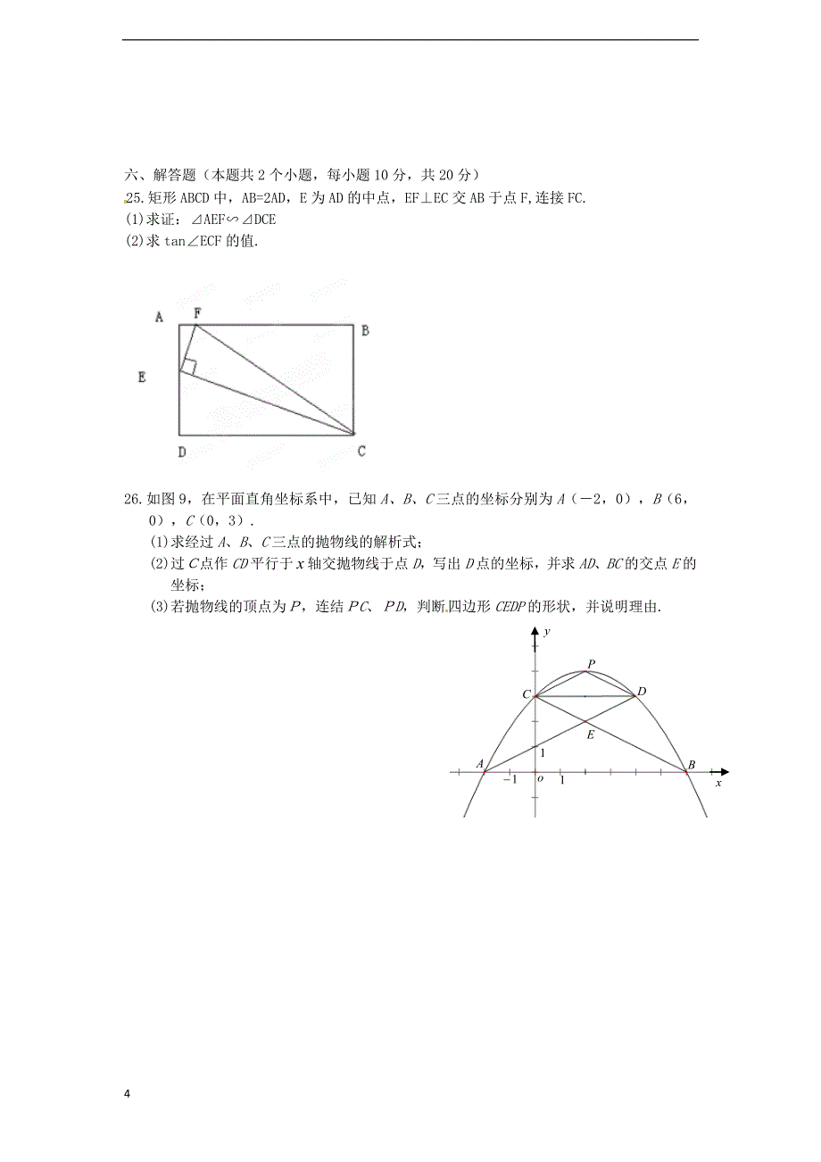 湖南省望城县金海双语实验学校九年级数学下学期入学测试试题（无答案）.doc_第4页