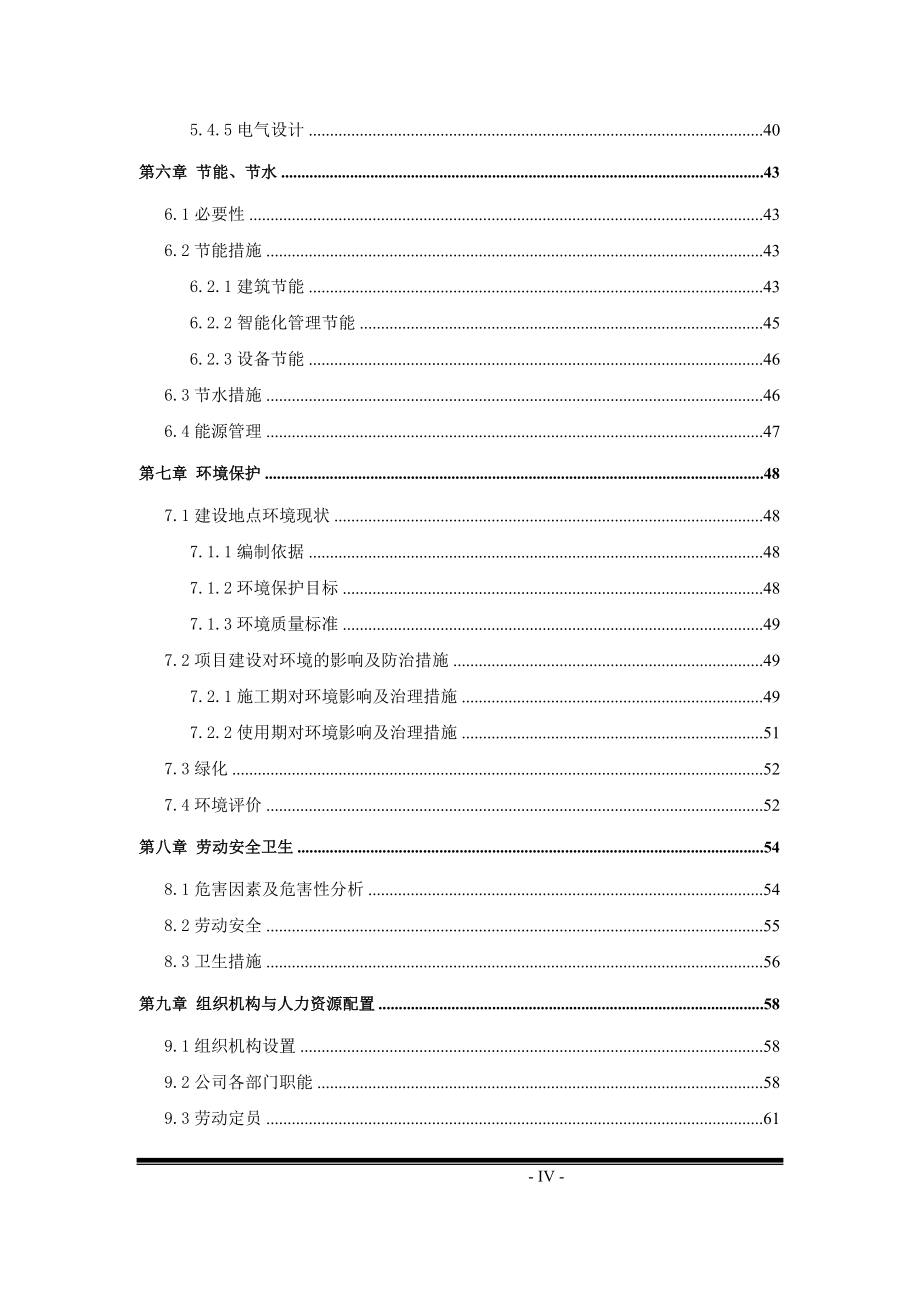 商业房地产开发项目可行性研究报告暨项目可行性研究报告.doc_第4页