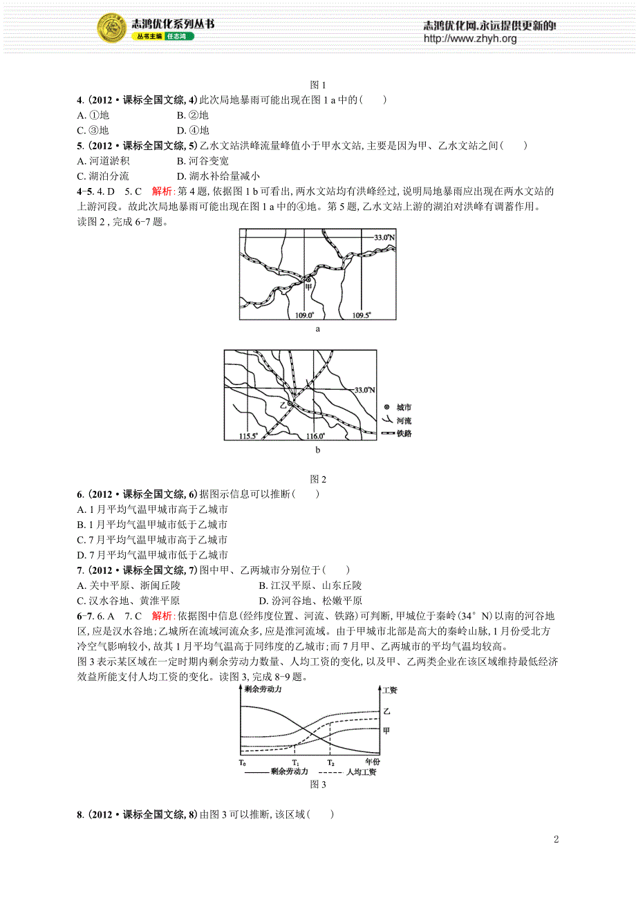 2012年普通高等学校招生全国统一考试文综(课标全国)_第2页