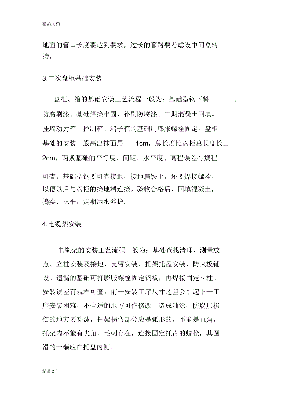 水电厂电气设备安装工艺讲解学习_第3页