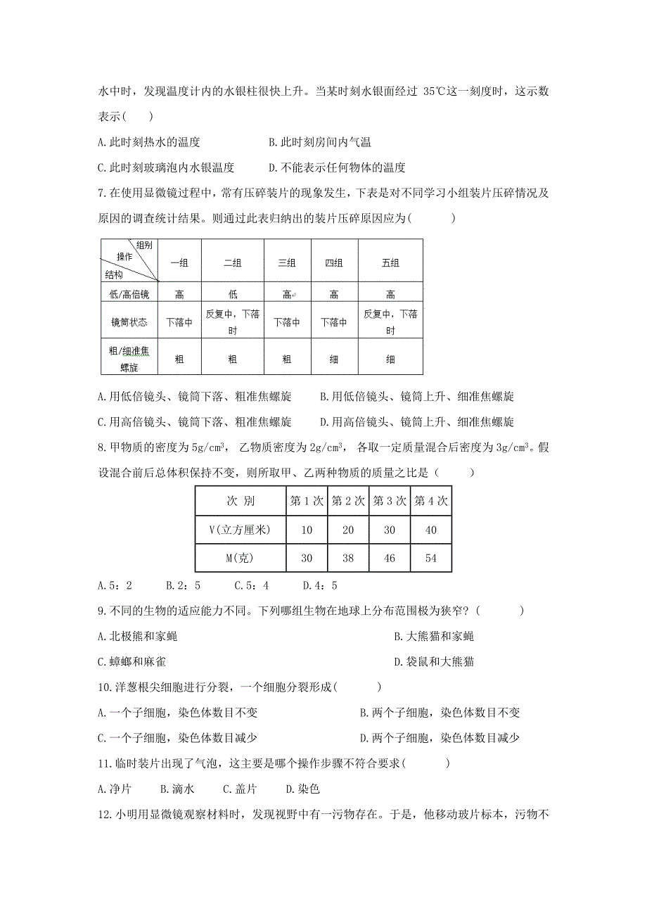 2017七年级科学上学期期末测试卷浙教版.docx_第2页