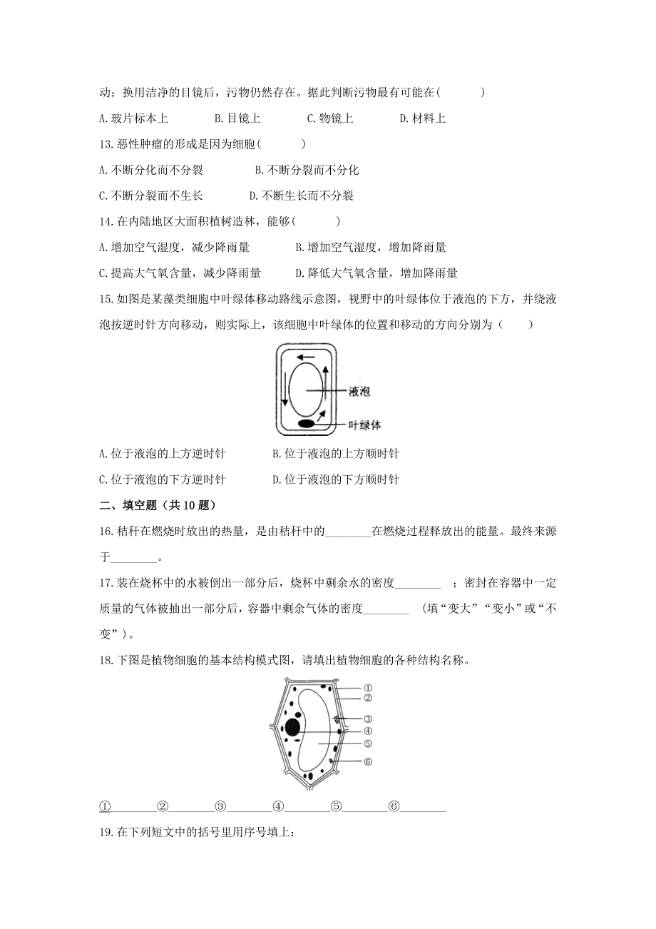 2017七年级科学上学期期末测试卷浙教版.docx_第3页