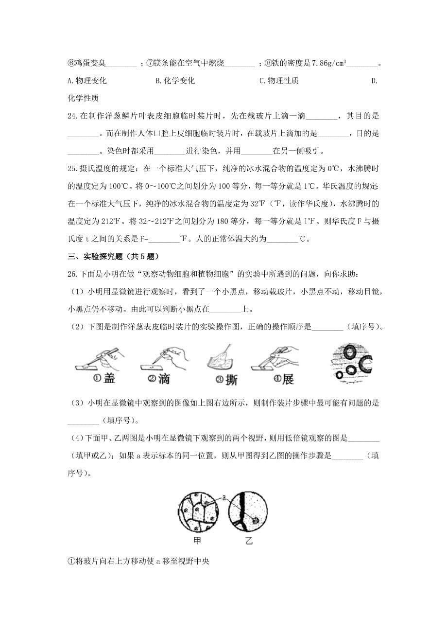 2017七年级科学上学期期末测试卷浙教版.docx_第5页