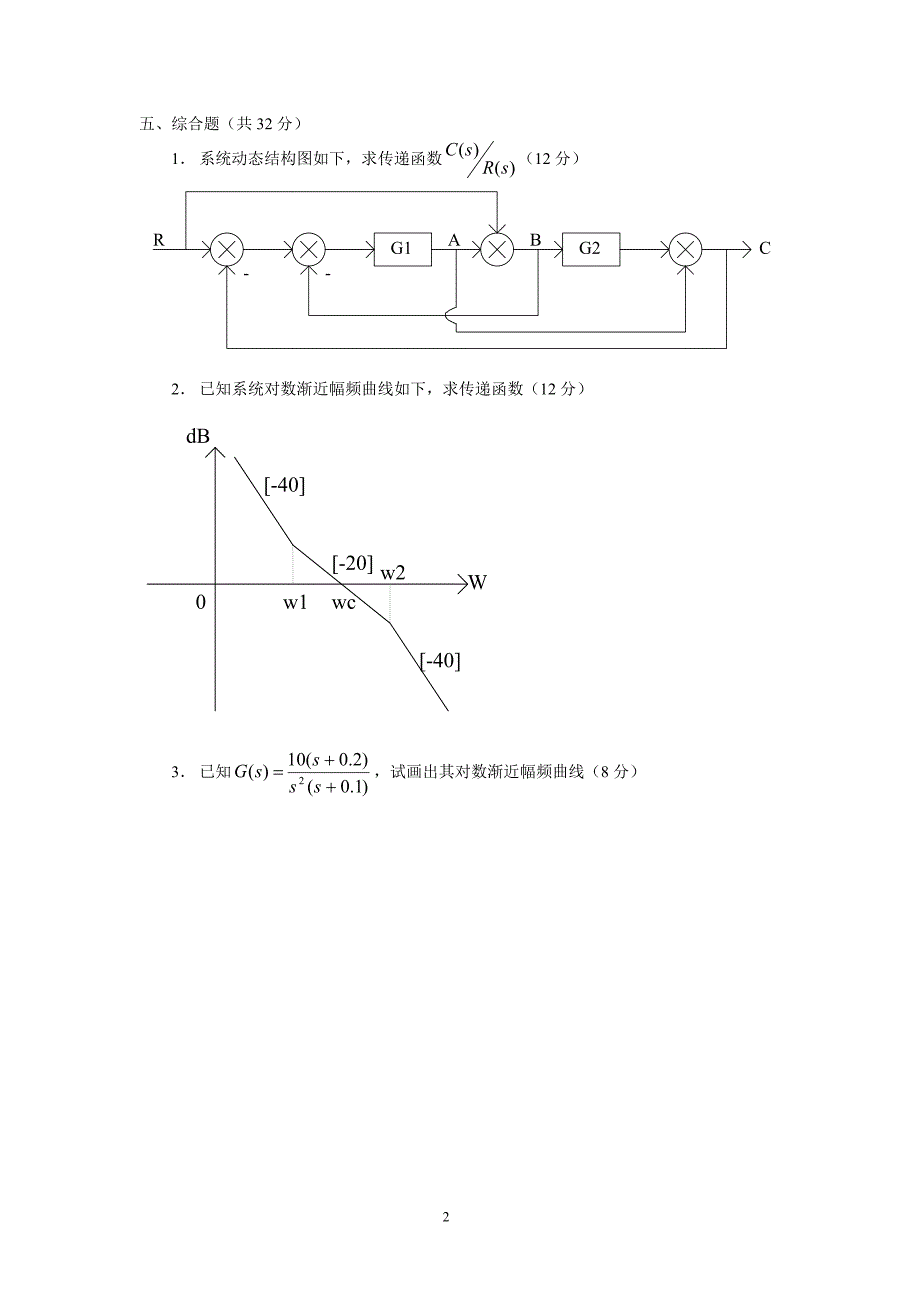 自控试卷及答案.doc_第2页