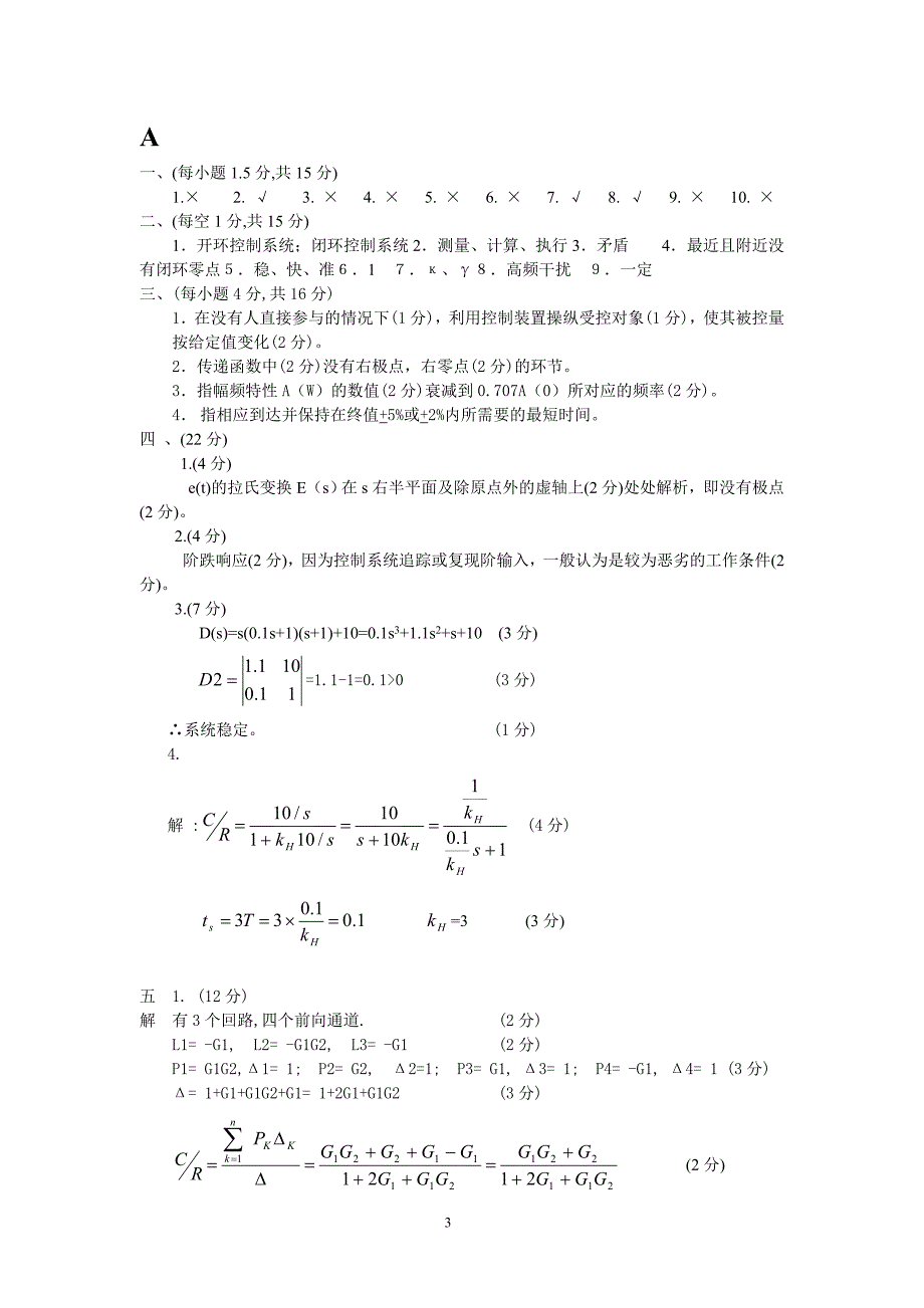 自控试卷及答案.doc_第3页