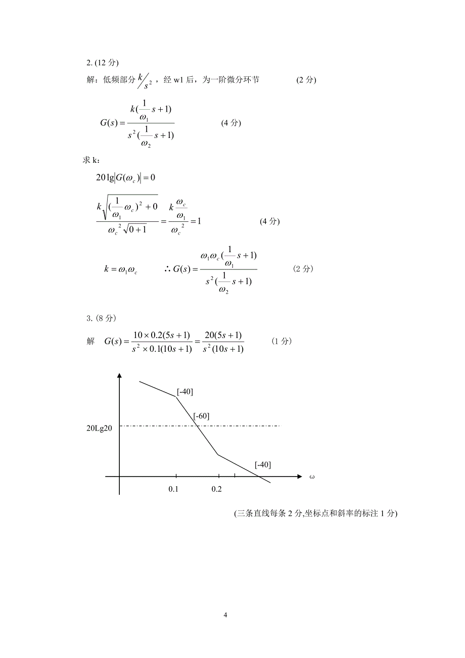 自控试卷及答案.doc_第4页