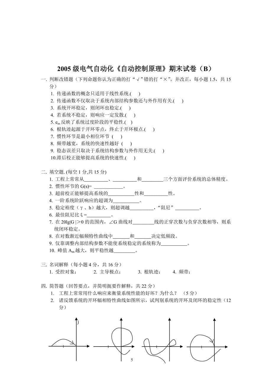 自控试卷及答案.doc_第5页