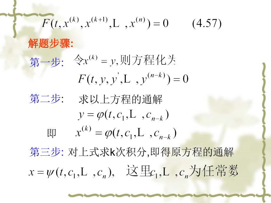 常微分方程王高雄第三版4.3_第3页