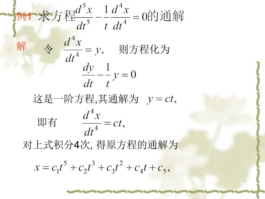 常微分方程王高雄第三版4.3_第4页