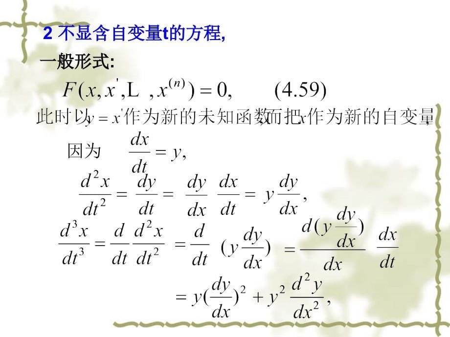 常微分方程王高雄第三版4.3_第5页