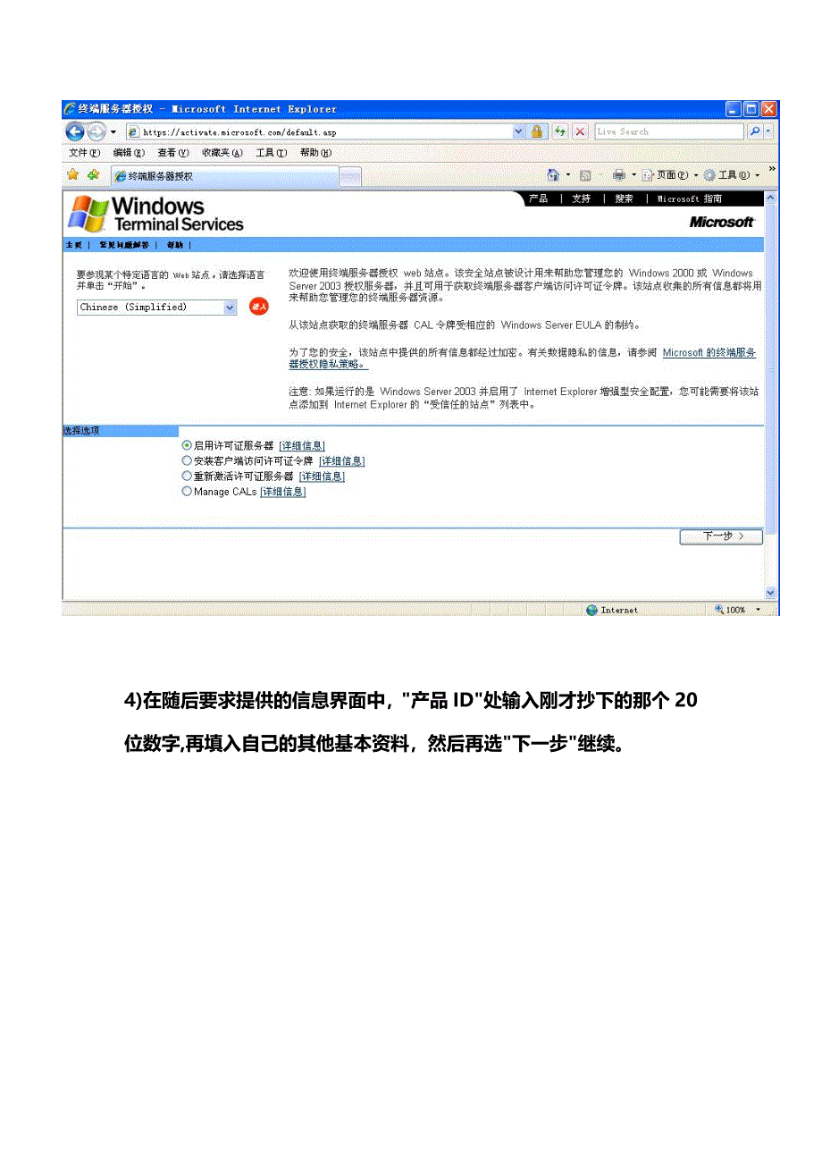 如何破解win2003终端服务器授权.doc_第5页