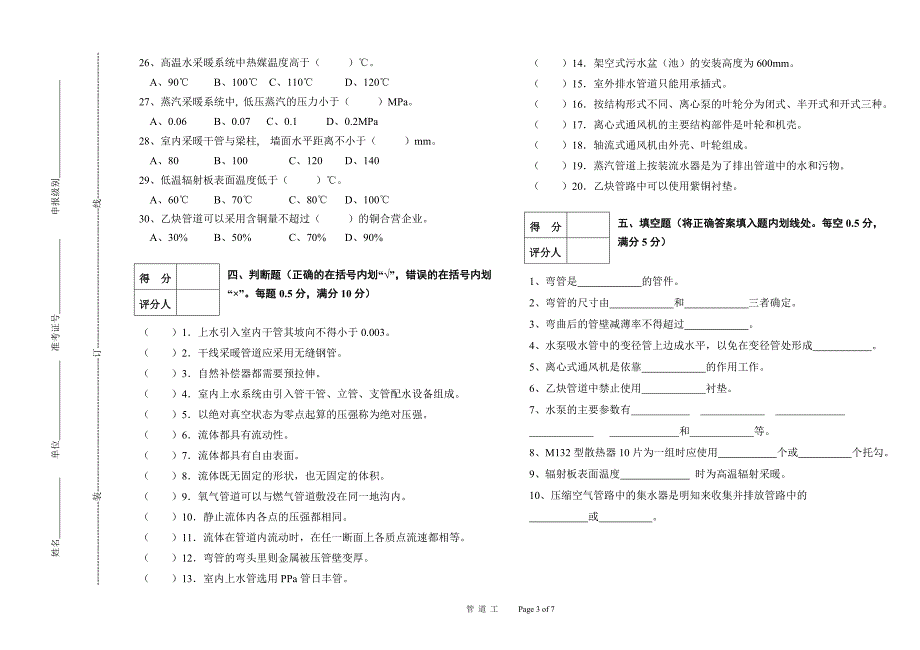 高级管道工模拟试题_第3页