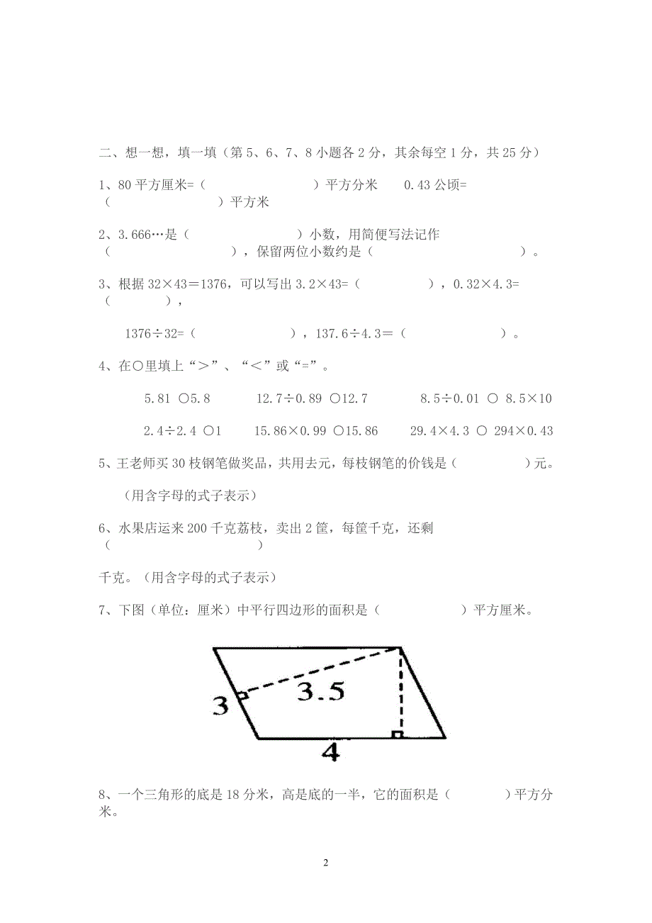 五年级数学上册期末试卷5_第2页