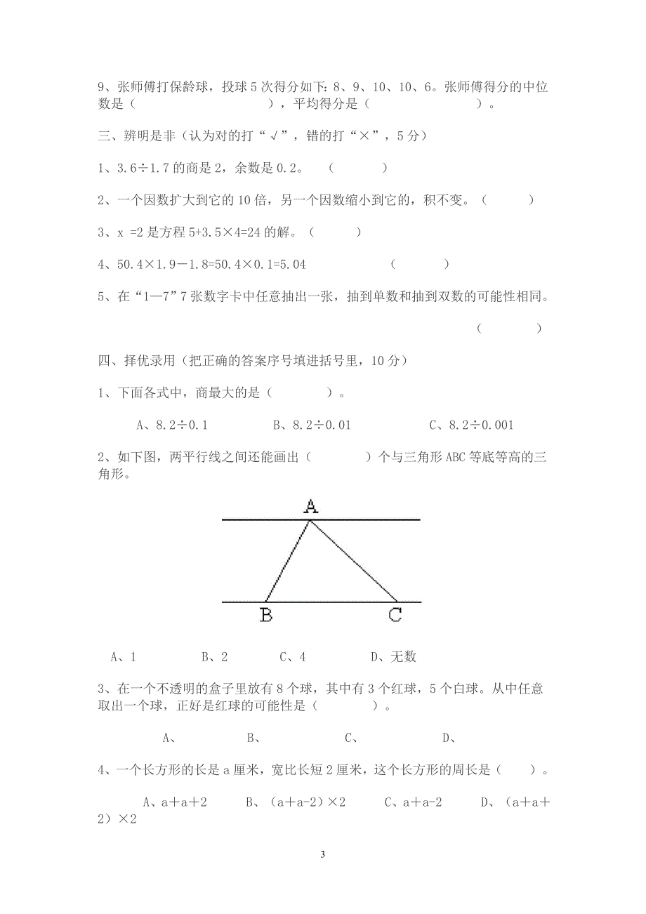 五年级数学上册期末试卷5_第3页