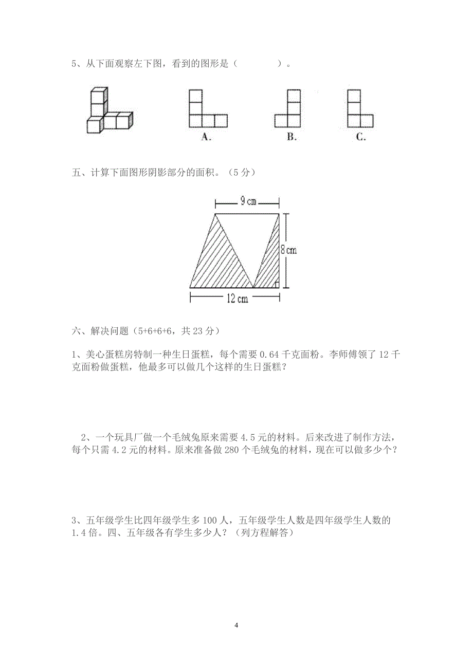 五年级数学上册期末试卷5_第4页