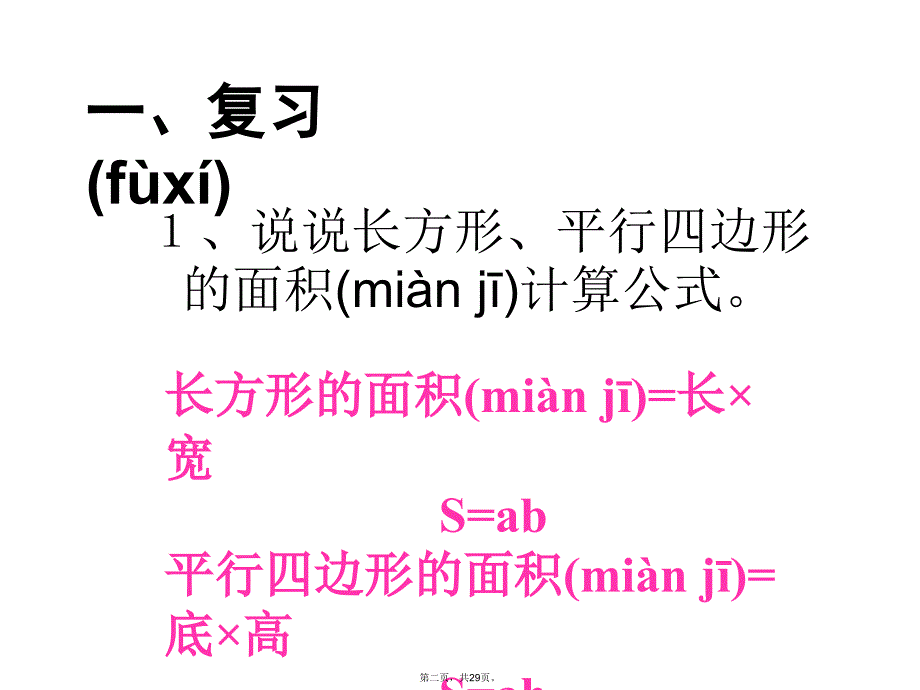 三角形的面积(公开课)教学内容_第2页