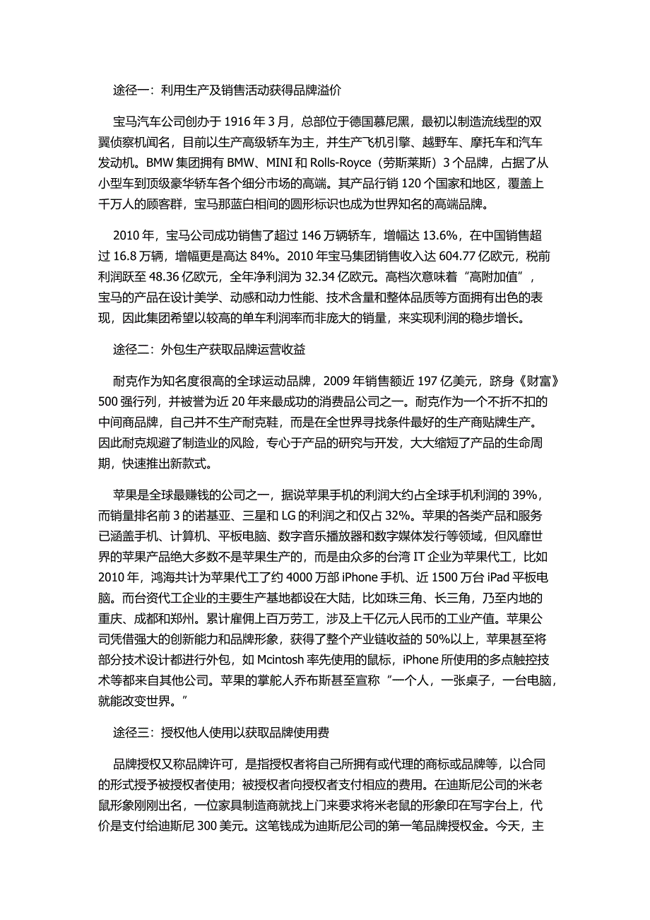 靠品牌盈利的6种途径.docx_第2页