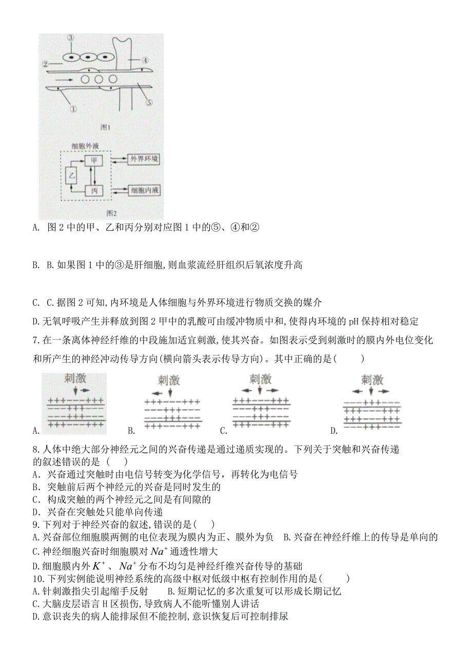 河北省衡水市桃城区第十四中学2019-2020学年高一生物下学期一调考试试题_第3页