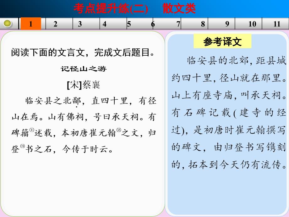 古代诗文阅读第一章考点提升练二ppt课件_第2页