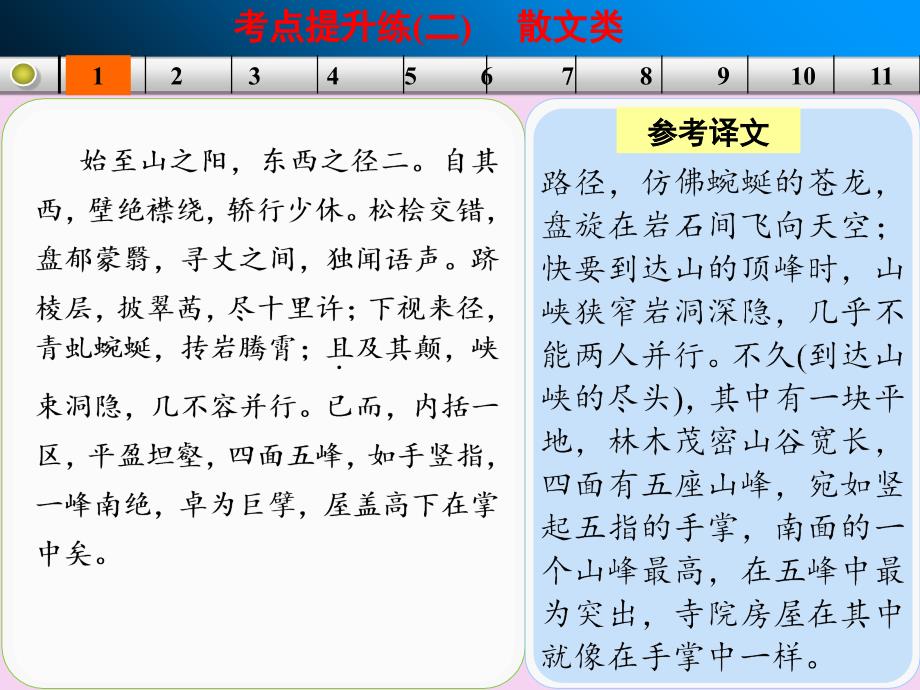 古代诗文阅读第一章考点提升练二ppt课件_第4页