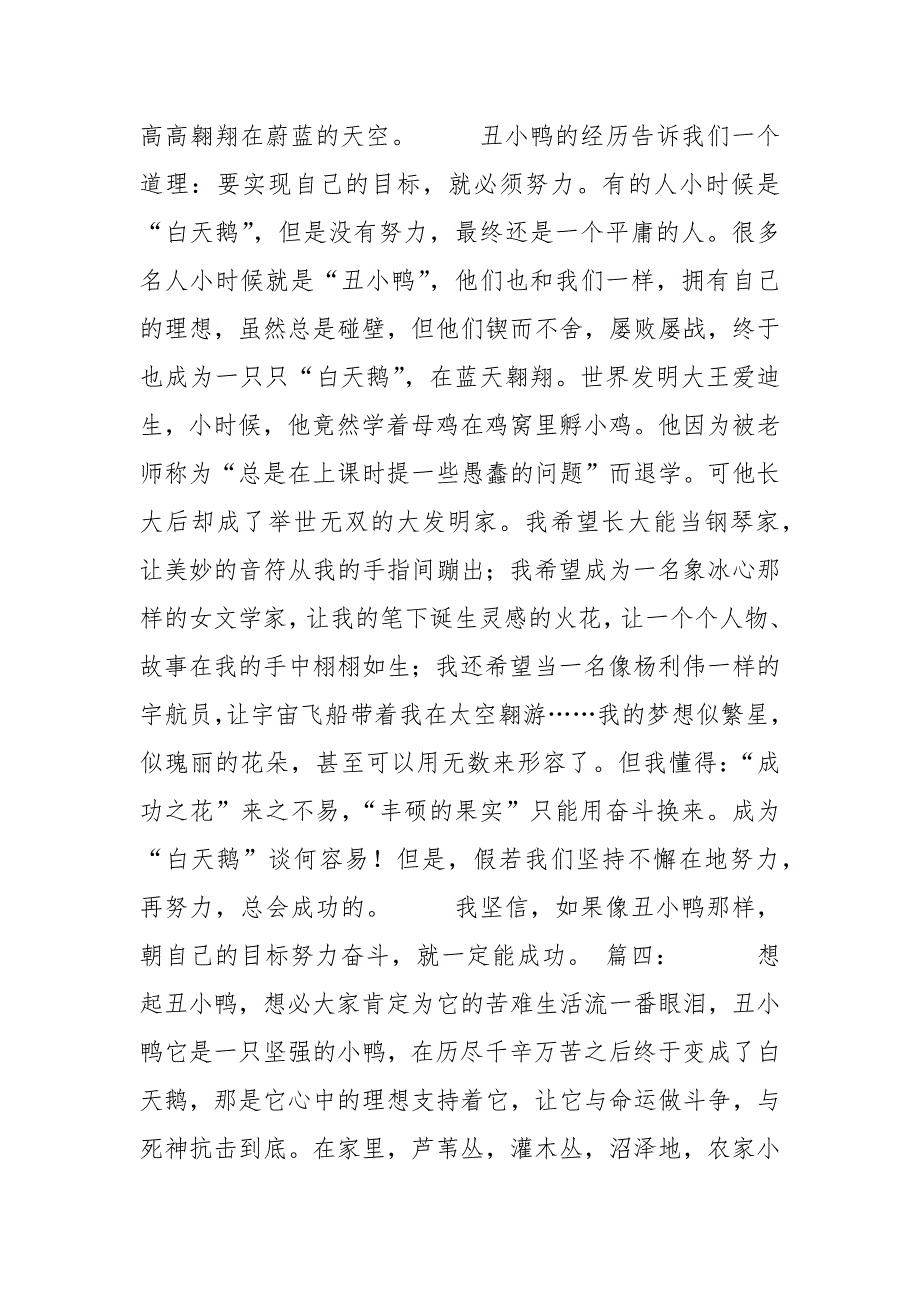 丑小鸭读后感500字.docx_第3页