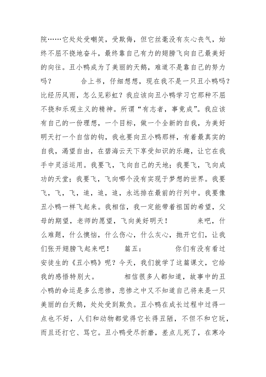 丑小鸭读后感500字.docx_第4页