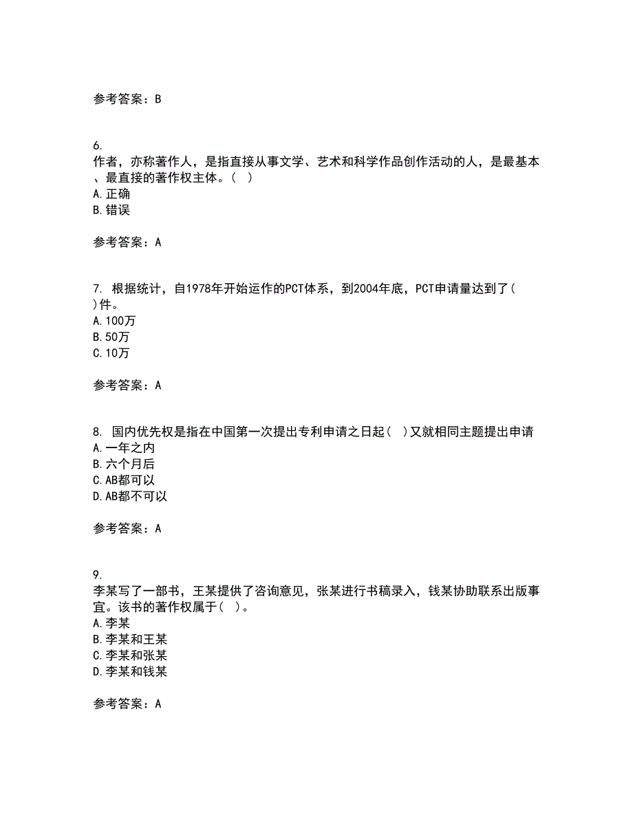 南开大学21春《知识产权法》在线作业二满分答案30_第2页