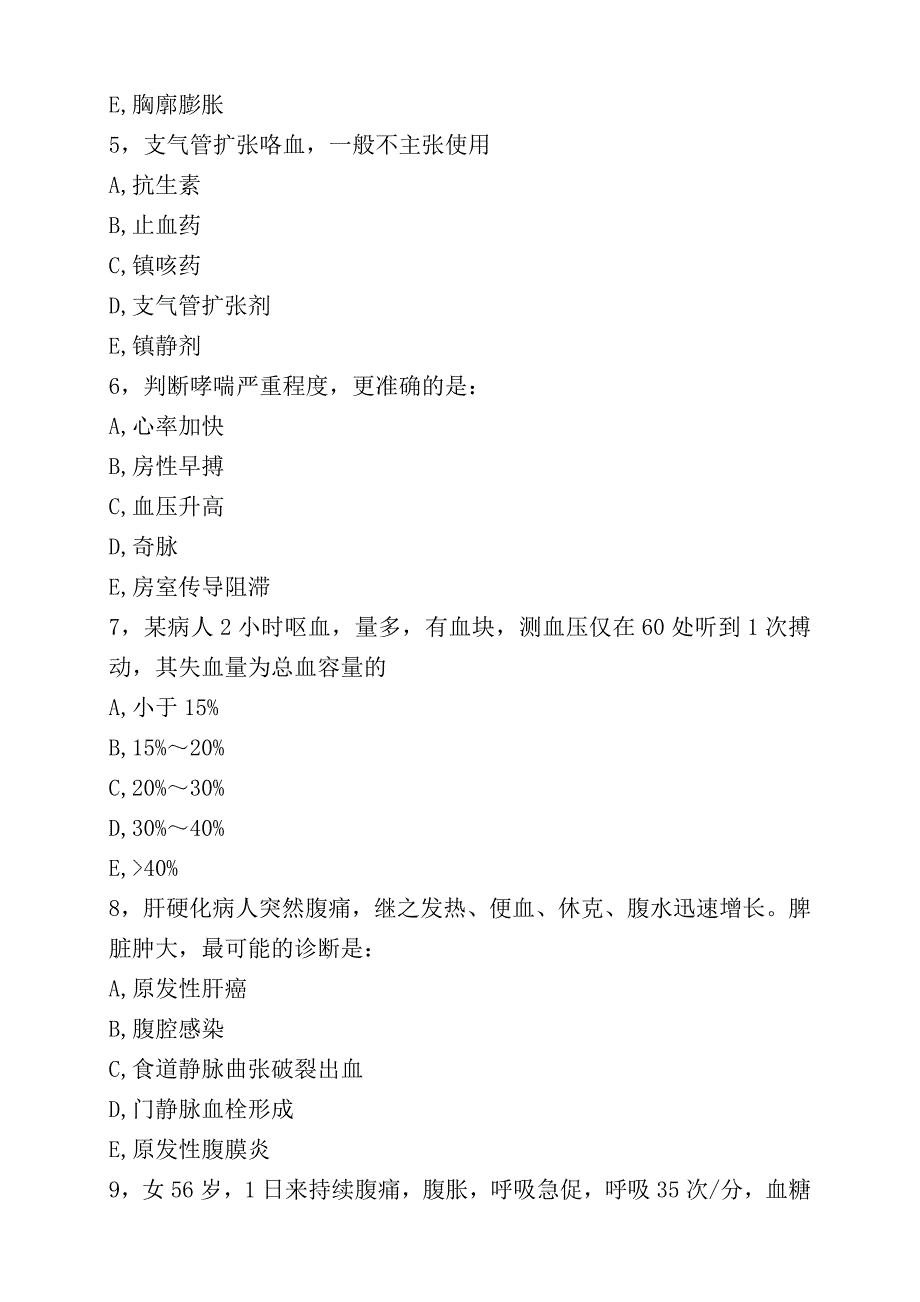 住院医师规范化培训考试试题11_第2页