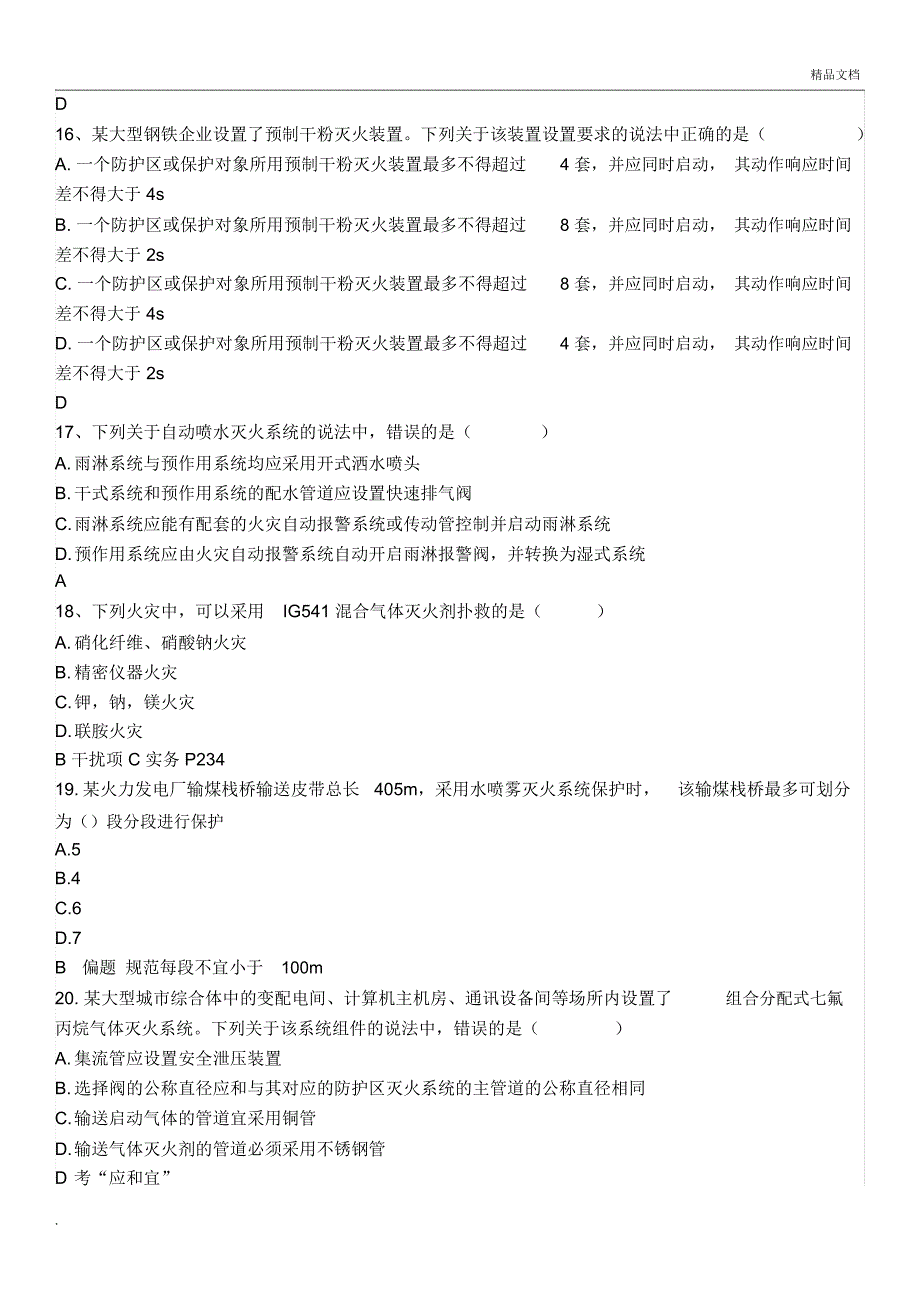 消防技术实物_第4页