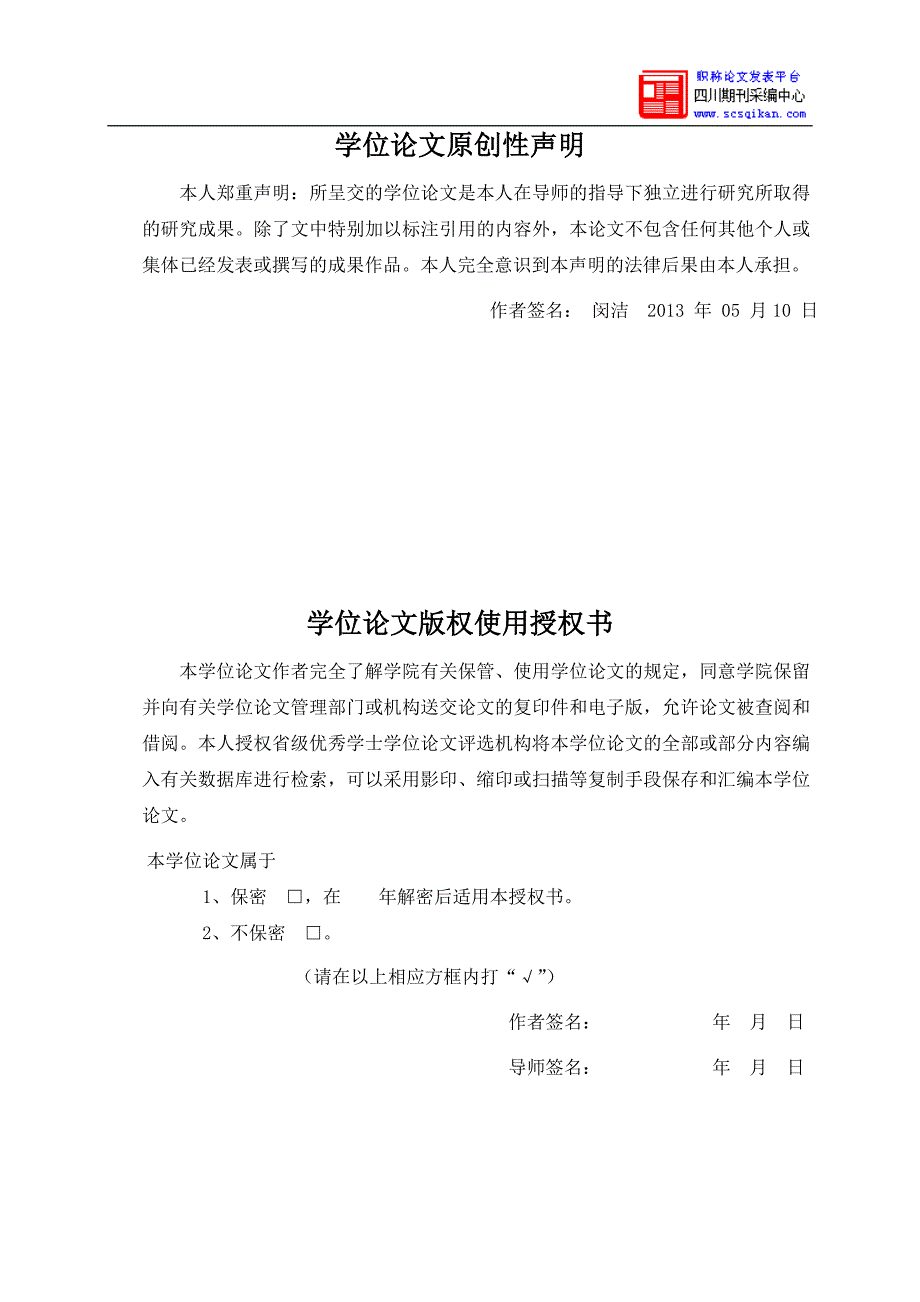 基于企业可持续发展能力的财务分析_第1页