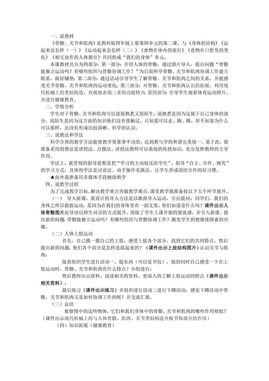 2021-2022年四年级科学上册《骨骼关节和肌肉》标准教案 教科版_第3页