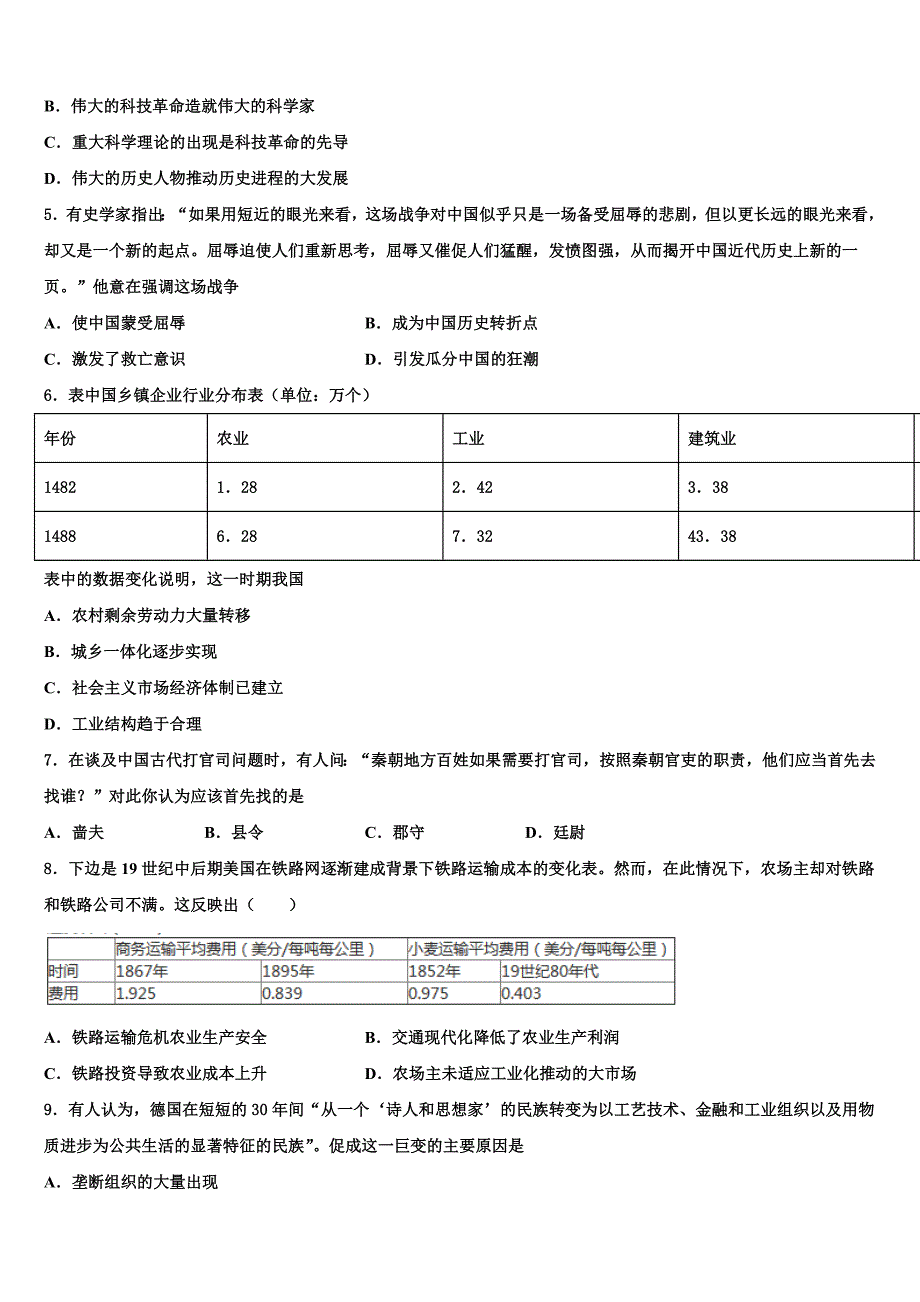 安徽省无为县开城中学2022年高考全国统考预测密卷历史试卷(含解析).doc_第2页