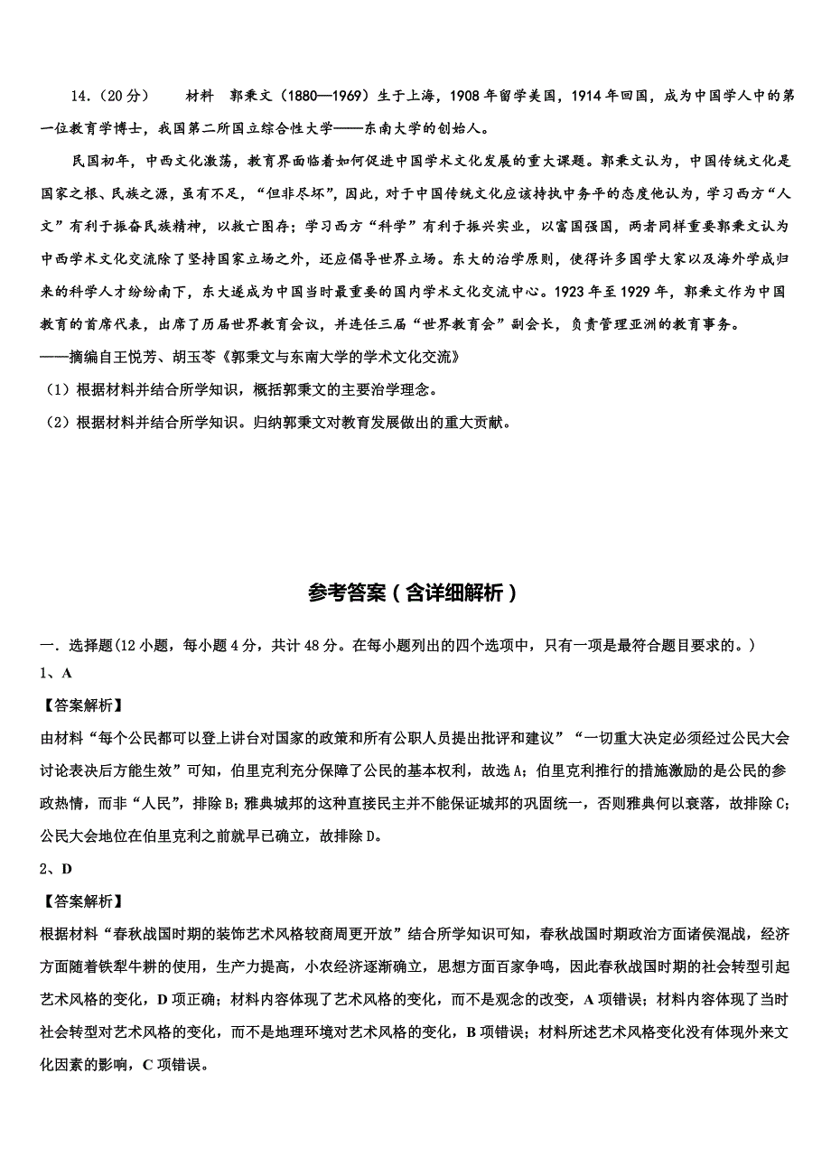 安徽省无为县开城中学2022年高考全国统考预测密卷历史试卷(含解析).doc_第4页