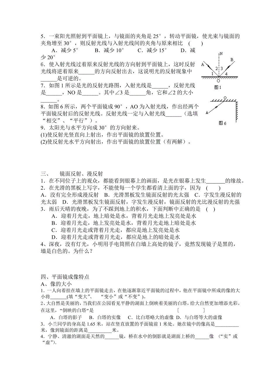 最新初二物理光的直线传播、光的反射练习题汇编_第2页