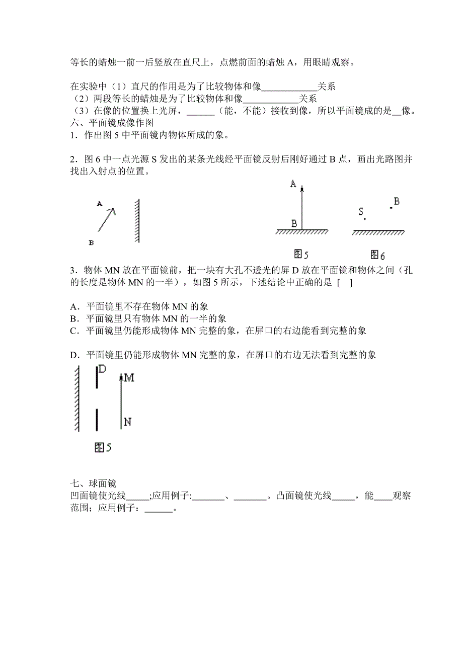 最新初二物理光的直线传播、光的反射练习题汇编_第4页