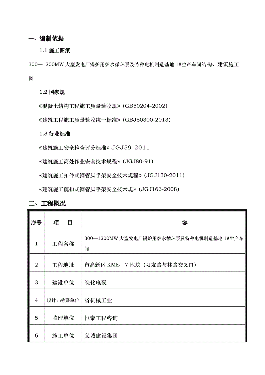 厂房模板工程施工组织设计方案_第2页