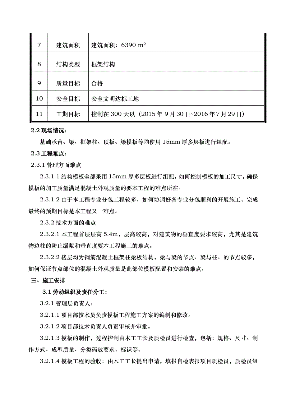 厂房模板工程施工组织设计方案_第3页