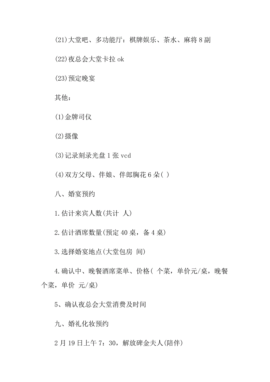 【精选模板】2022婚礼策划方案汇总六篇_第4页