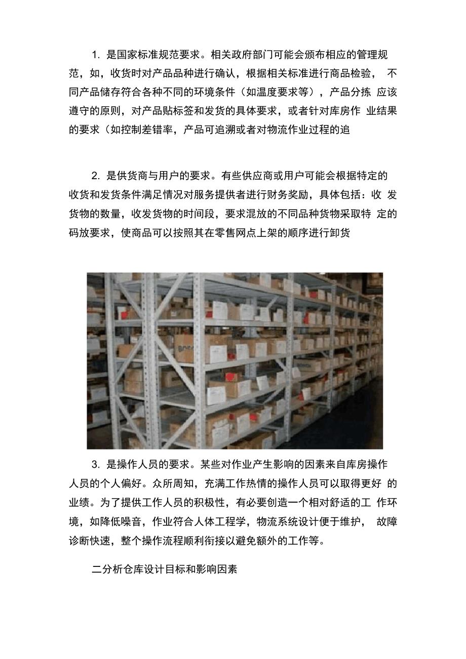 仓储物流配送中心-搭建电商仓库步骤与流程_第4页