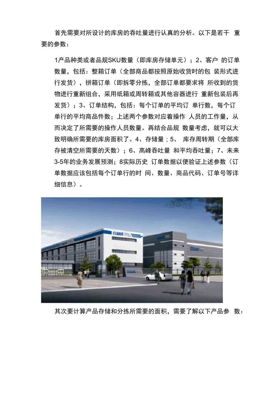 仓储物流配送中心-搭建电商仓库步骤与流程_第5页