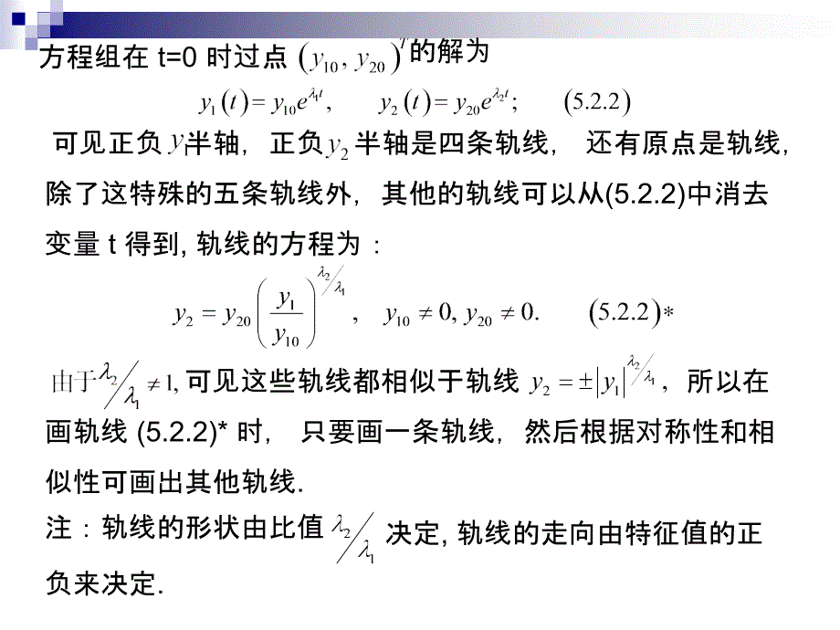 二阶系统的定性分析ppt课件_第3页