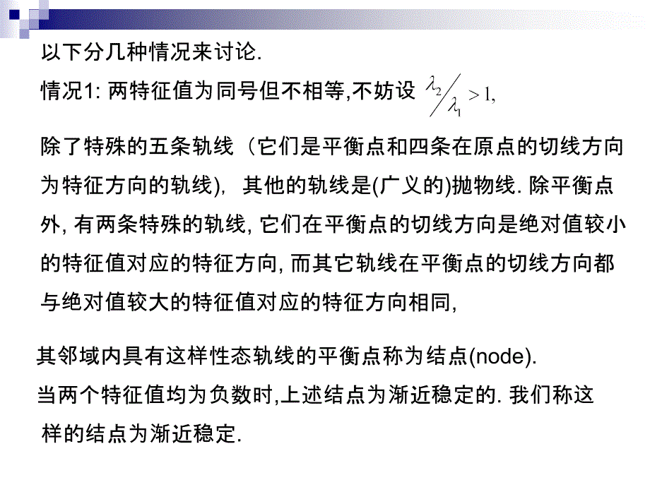 二阶系统的定性分析ppt课件_第4页