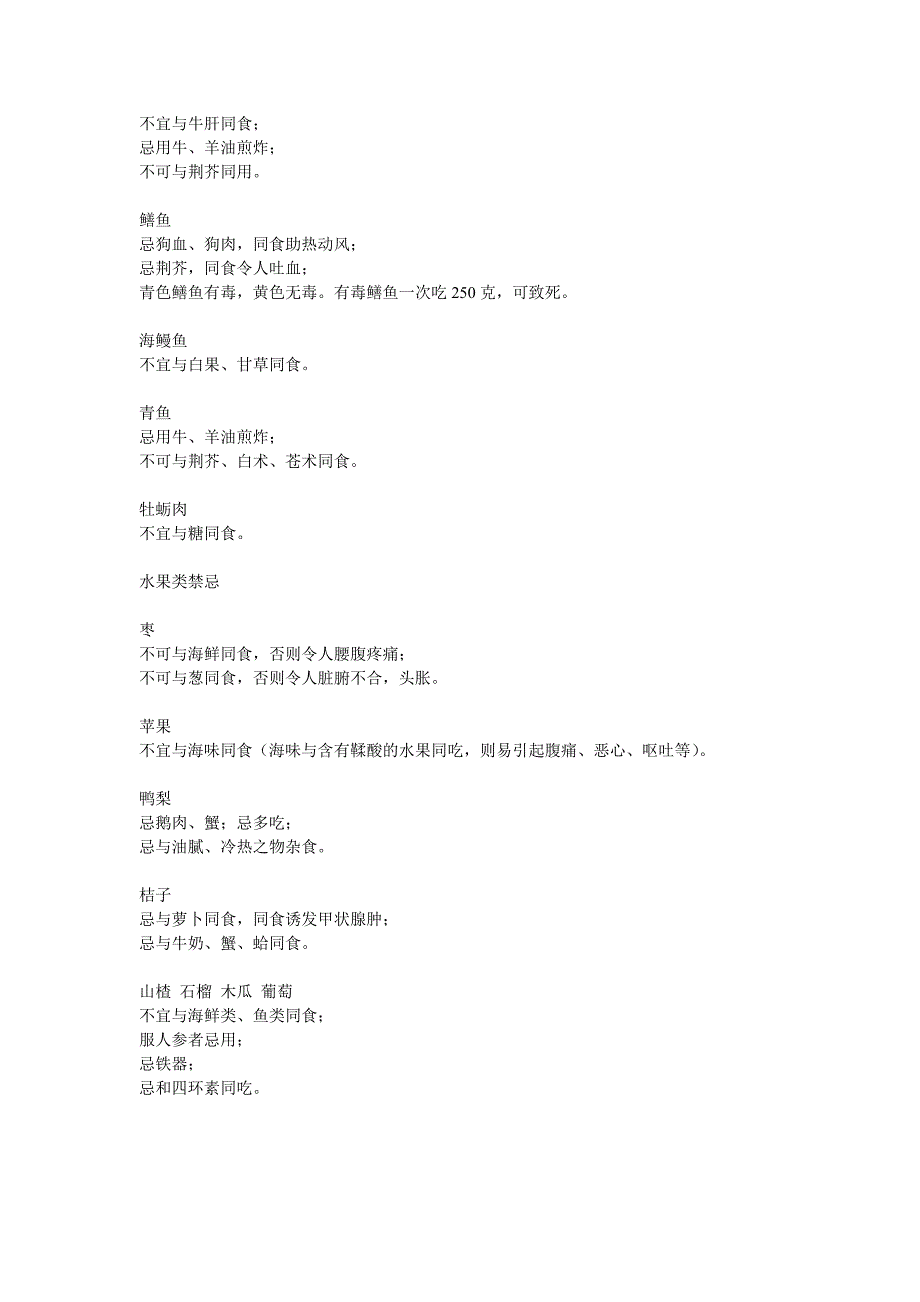 为了健康 哪些东西不能同食.doc_第4页