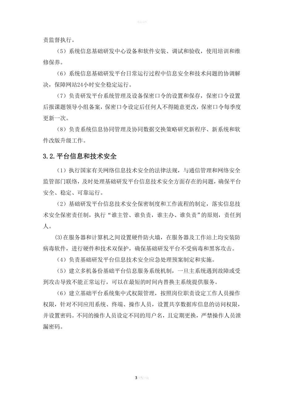 公司信息系统运维管理制度_第5页