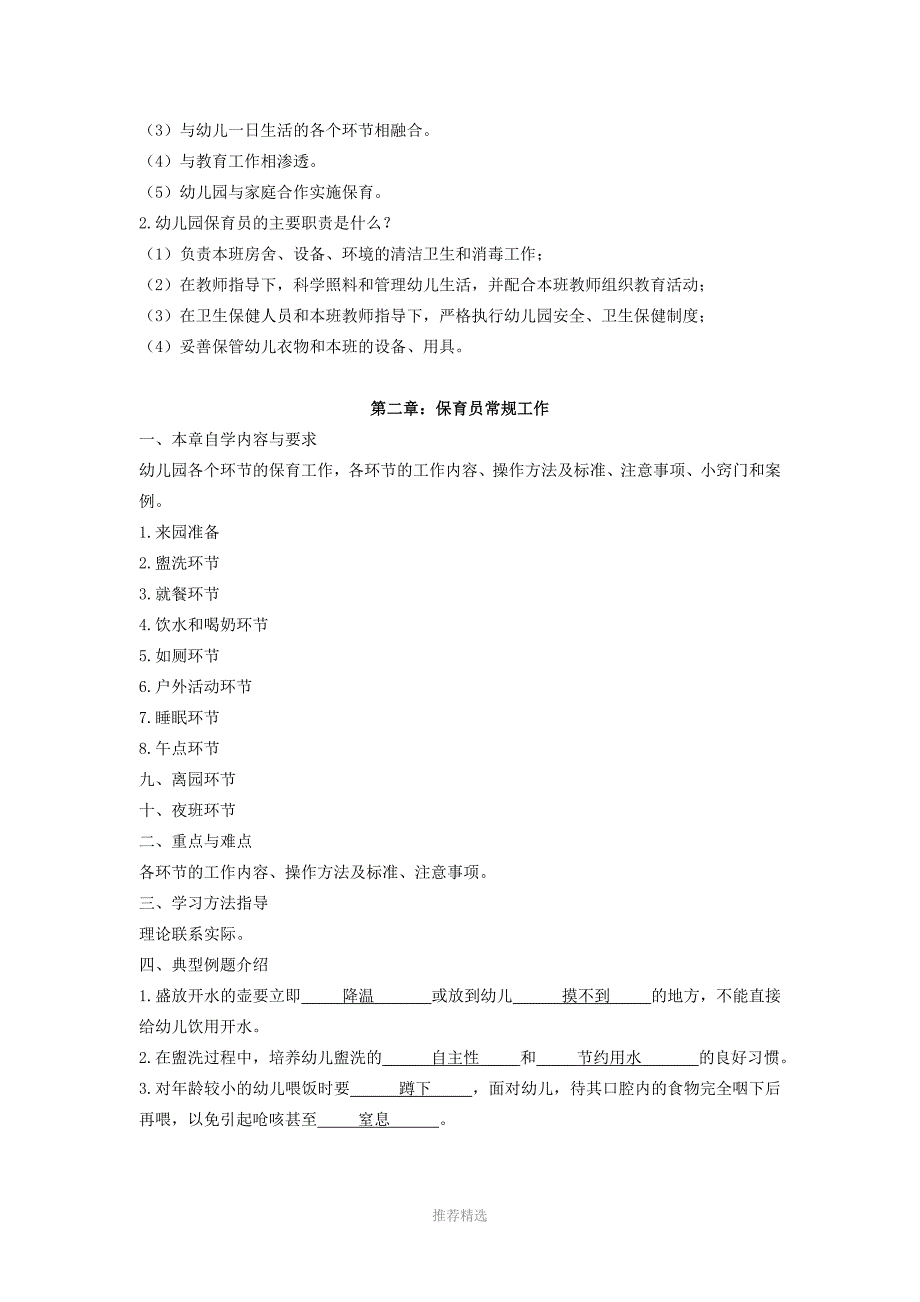 学前儿童保育学-自学指导书_第2页