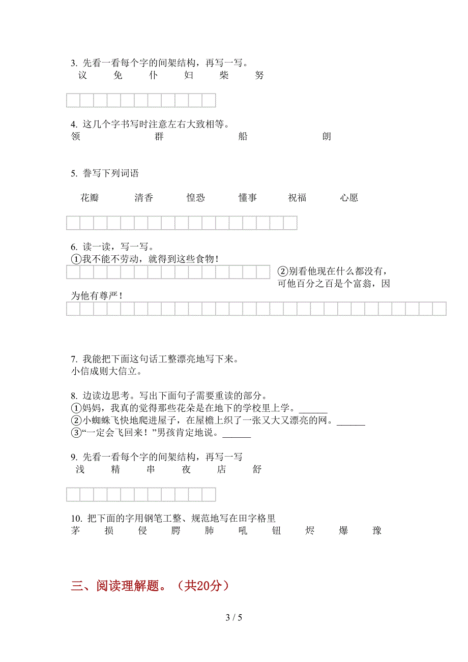 新版三年级语文上册期中课后练习卷.doc_第3页