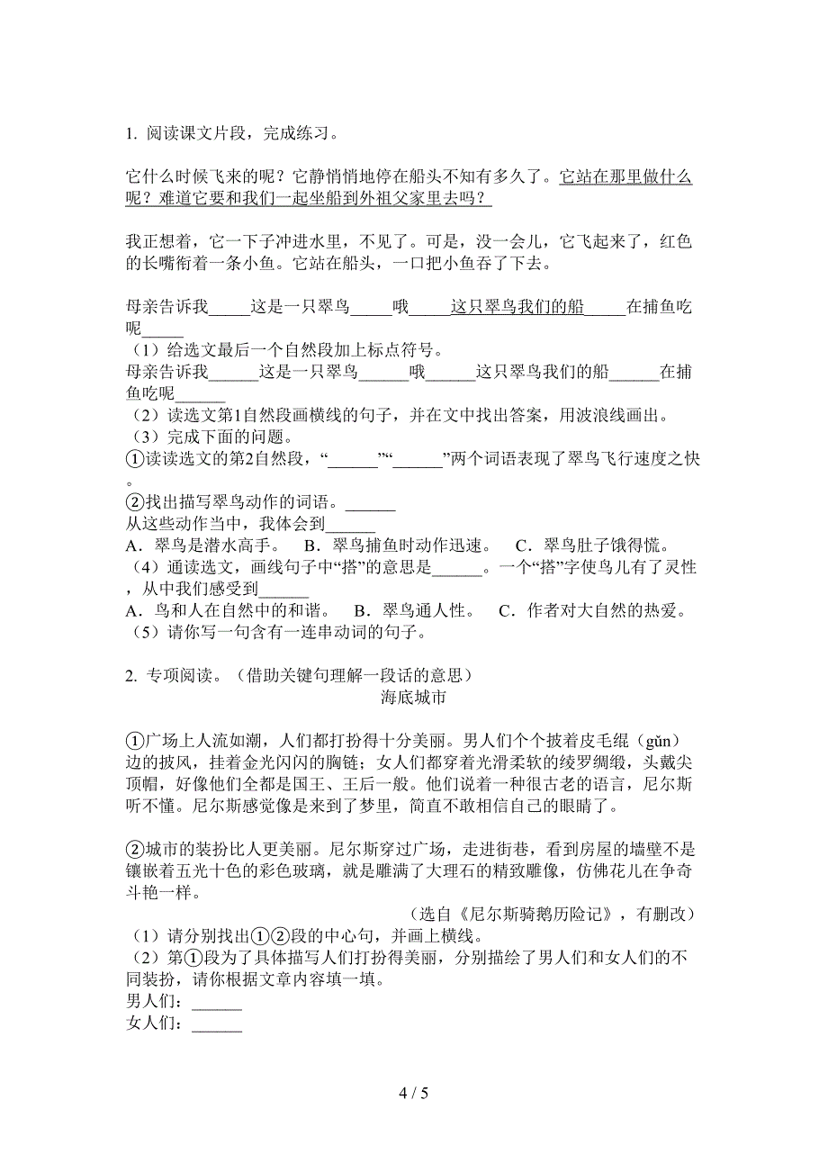 新版三年级语文上册期中课后练习卷.doc_第4页