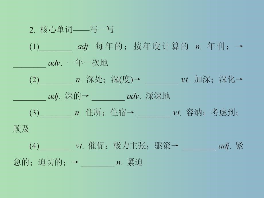 高三英语一轮复习Unit3Underthesea课件新人教版.ppt_第5页