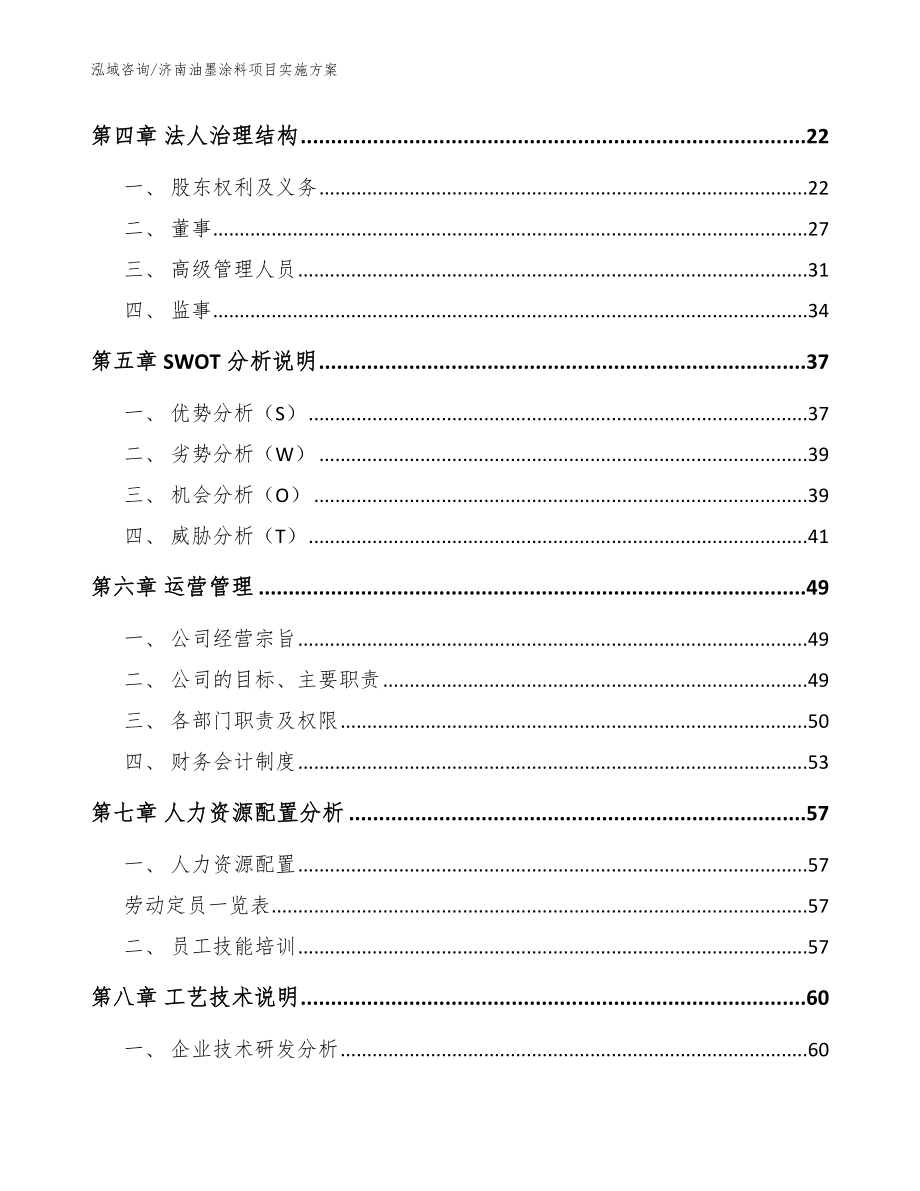 济南油墨涂料项目实施方案_范文模板_第2页