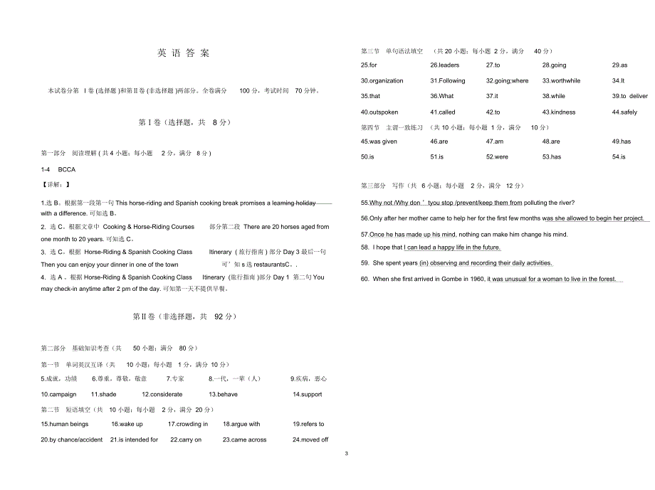 高一英语试题及答案2_第3页